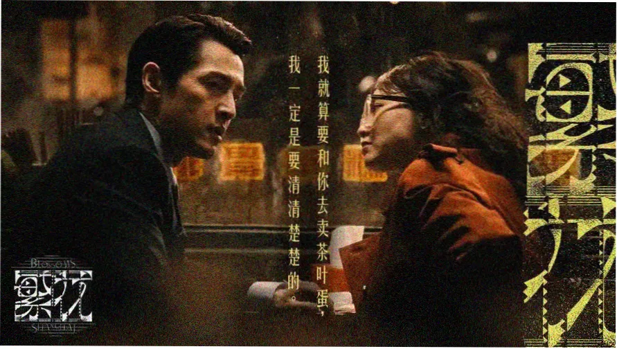 盲山完整版 高清修复版主视觉海报